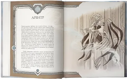 World of Warcraft. Гримуар Темных земель и иных миров - фото 15