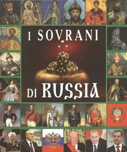 Альбом Правители России итал. яз 200 стр - фото 1