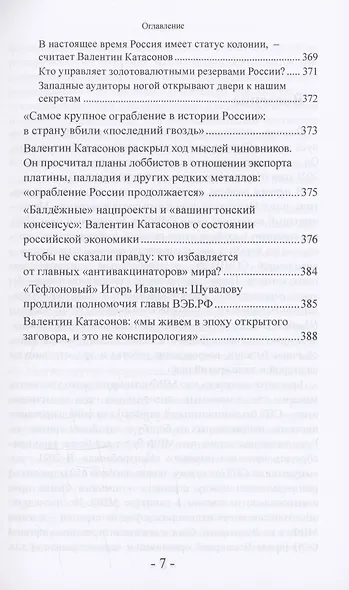 "Великая перезагрузка" в мире денег и финансов. Финансовые хроники профессора Катасонова - фото 7