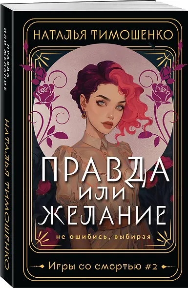 Правда или желание - фото 3