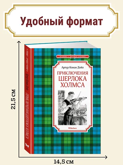 Приключения Шерлока Холмса - фото 4