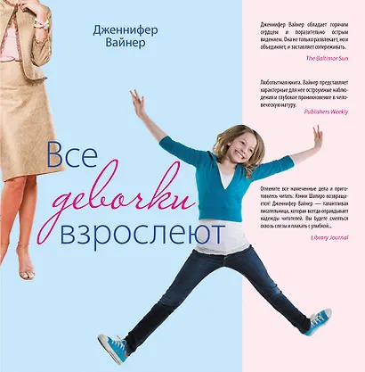 Все девочки взрослеют : роман - фото 1