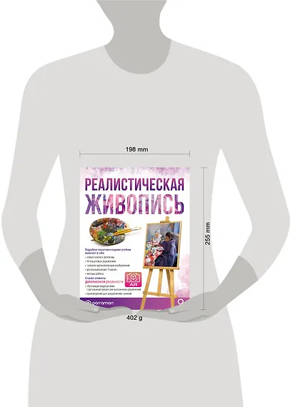 Реалистическая живопись. С дополненной реальностью - фото 8