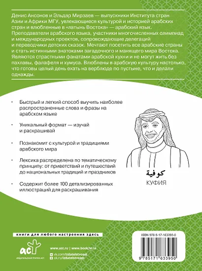 Арабский язык: визуальный словарь-раскраска - фото 2
