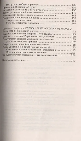 Кружево судьбы. Сила Вселенной в женских руках - фото 4