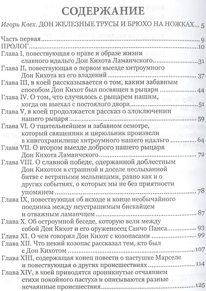Дон Кихот Ламанчский т.1 - фото 2