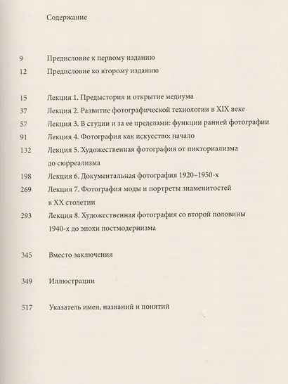 Лекции по истории фотографии - фото 2