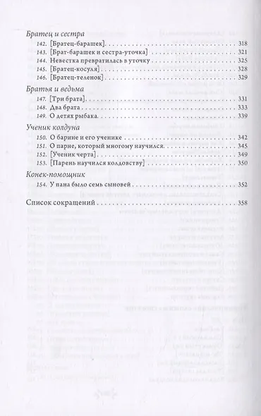 Литовские народные сказки - фото 6