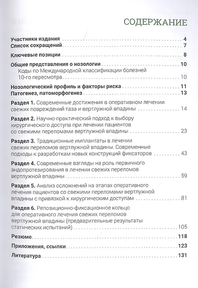 Оперативное лечение переломов вертлужной впадины. Международные подходы - фото 2