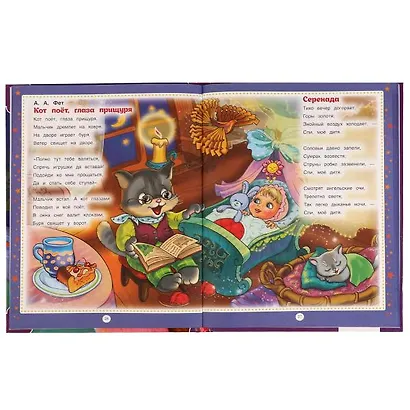100 стихов перед сном - фото 3