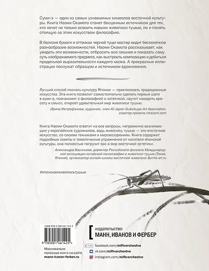 Суми-э — японская живопись тушью - фото 2