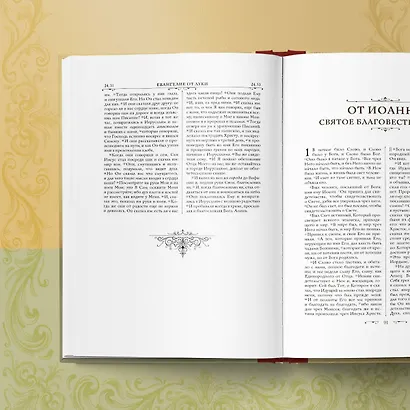 Новый Завет и Псалтирь. Русский синодальный перевод - фото 8
