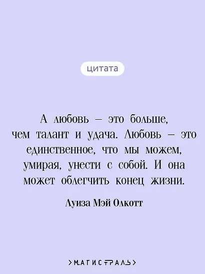 Маленькие женщины. Хорошие жены - фото 6