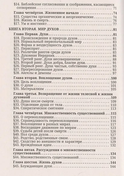 Книга духов (2 изд.) (м) Кардек - фото 3