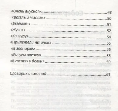 Пальчиковые игры для развития памяти у малышей дп - фото 3