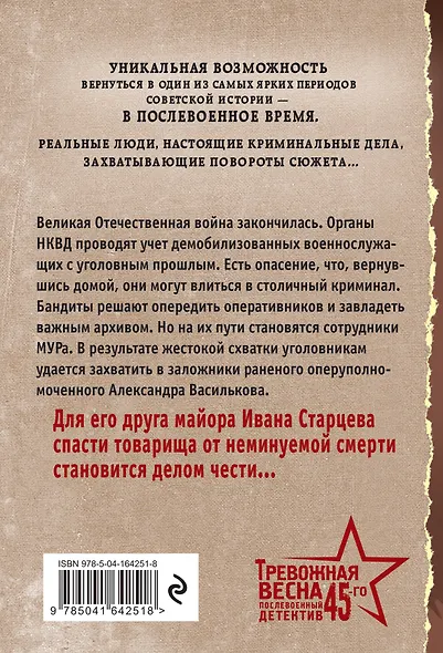 Жестокое эхо войны - фото 2