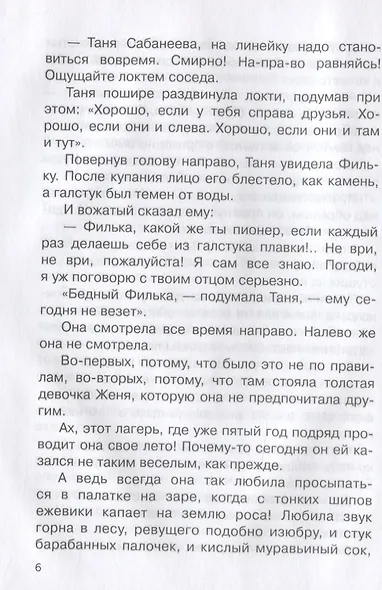 Дикая собака Динго, или Повесть о первой любви - фото 3