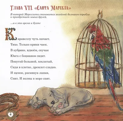 Марселита. Санта Марсела. Книга 3 - фото 3