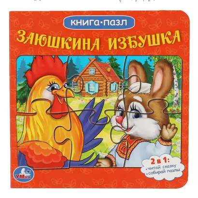 Заюшкина избушка - фото 1