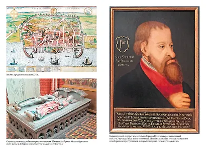История Балтики. От Ганзейского союза до монархий Нового времени - фото 2
