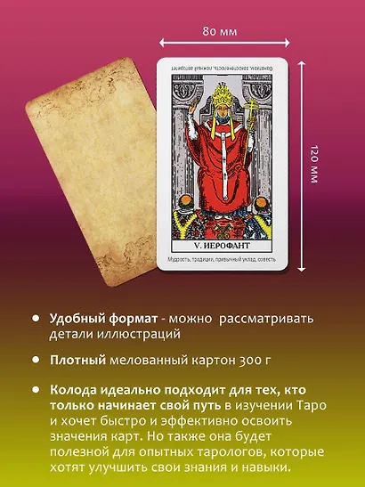 Таро Уэйта. Первая обучающая колода. Прямое и перевернутое значение каждой карты - фото 7