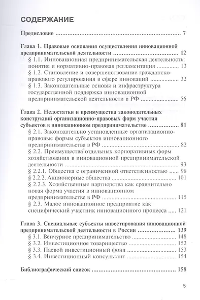 Организационно-правовые формы инновационного предпринимательства в Российской Федерации - фото 2