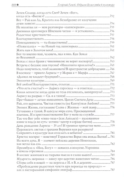 Образы Божества в культуре. Национальные варианты - фото 4