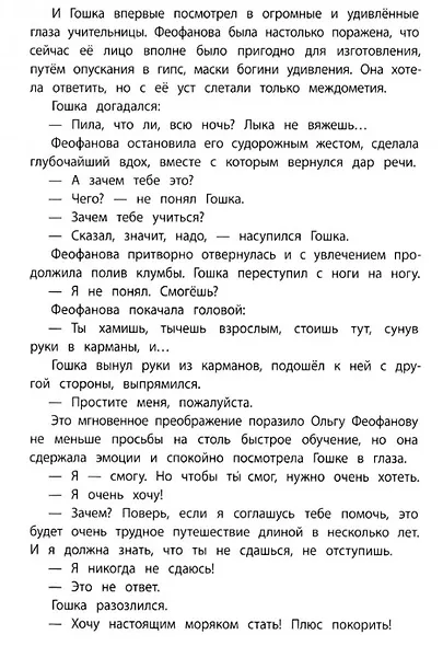 Георгий Седов. Гарантирую жизнью. Повесть - фото 2