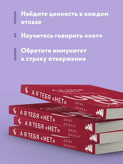А я тебя "нет". Как не бояться отказов и идти напролом к своей цели - фото 7