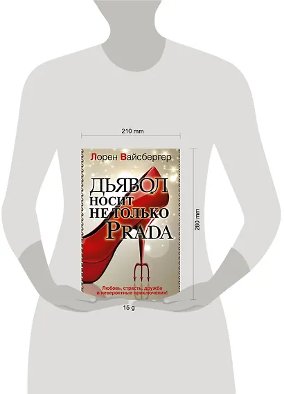 Дьявол носит не только PRADA - фото 3