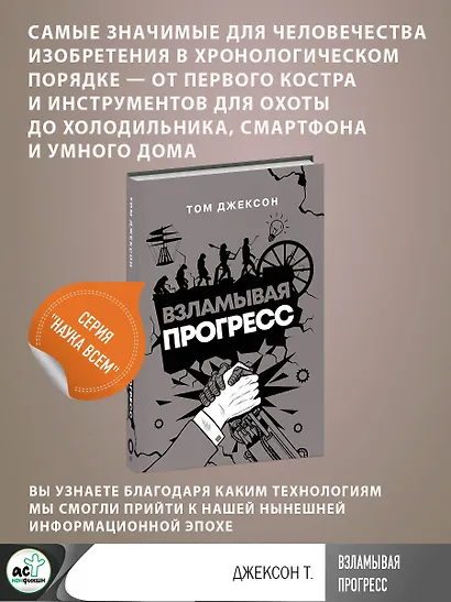 Взламывая прогресс - фото 4