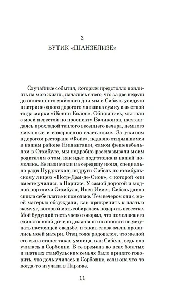 Музей Невинности - фото 15