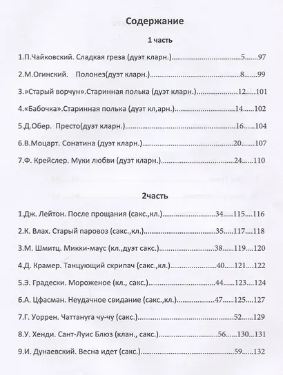 Сборник классических и эстрадно-джазовых пьес. Обработка и переложение для кларнета си бемоль, саксофона-альта в сопровождении фортепиано А. Новикова. Клавир и партия - фото 2