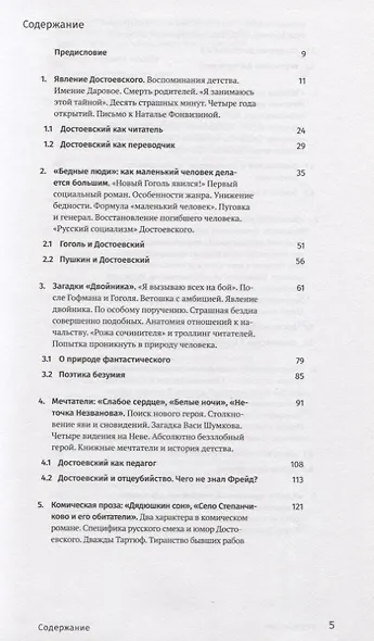 Достоевский. Писатель заглянувший в бездну - фото 2