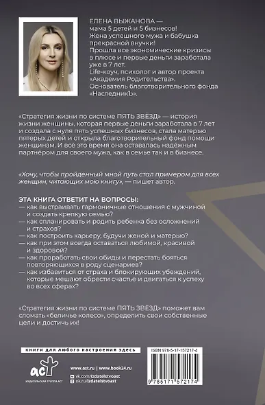 Система жизни по стратегии пять звезд - фото 2
