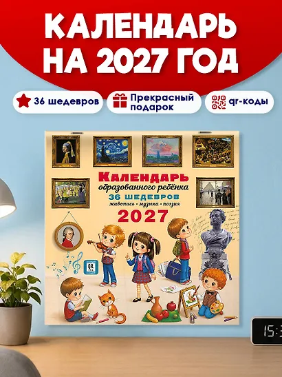Календарь с дополненной реальностью для образованного ребенка - фото 3