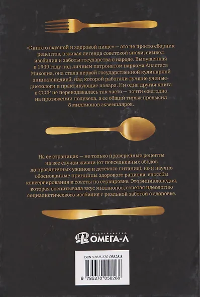 Книга о вкусной и
 здоровой пище - фото 2