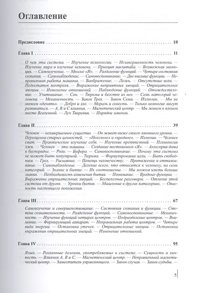 Четвертый путь. - фото 2