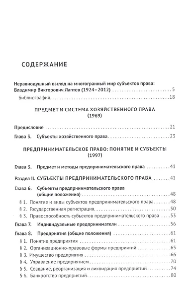 Актуальная история. Монография. В 4 томах. Том 4: Обзор трудов академика В.В. Лаптева в области хозяйственного (предпринимательского) права - фото 2