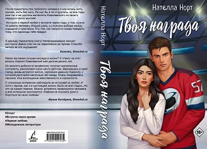 Твоя награда - фото 3