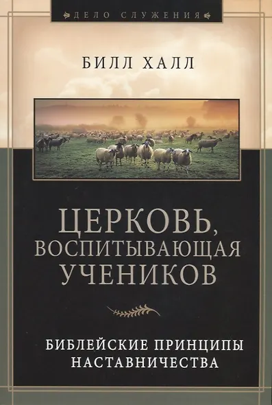 Церковь воспитывающая учеников (мДСлуж) Халл - фото 1