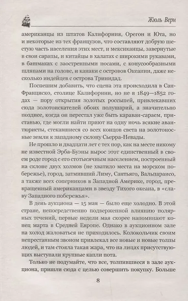 Школа робинзонов. Найденыш с погибшей "Цинтии" - фото 3