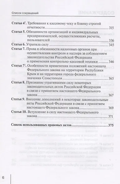 Комментарий к Федеральному закону от 22 мая 2003 г. № 54-ФЗ "О применении контрольно-кассовой техники при осуществлении расчетов в Российской Федерации" - фото 3