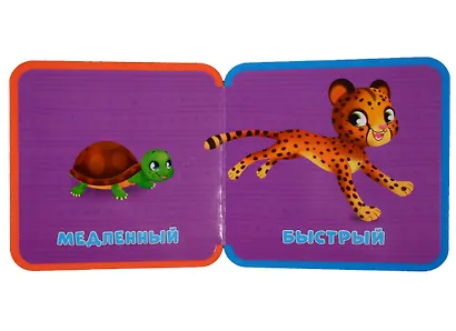 Мягкая книжка. Сравнения - фото 3