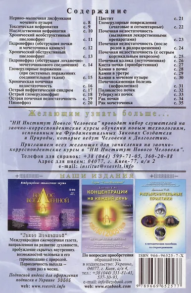 Числовая аптечка Мочевыделительная система организма Методическое пособие (мягк)(Числовые формулы и технологии для самовосстановления организма со скрытыми трехмерными объектами). Данилова Т. (Волошин) - фото 2