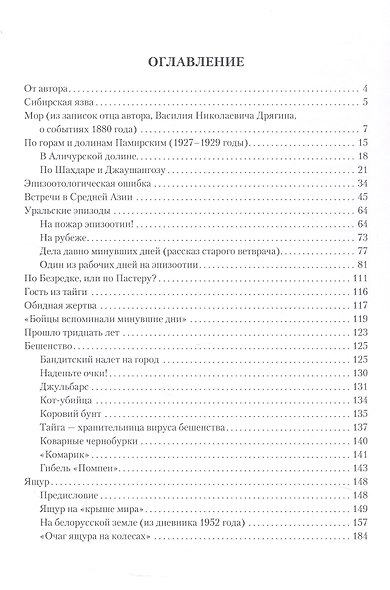 Бездымные пожары. Записки ветеринарного врача - фото 3