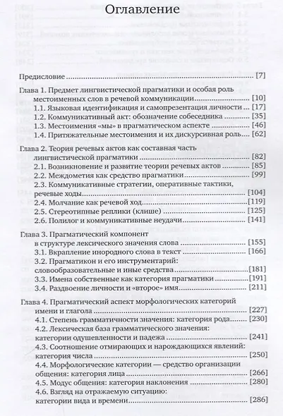 Прагматический потенциал русской лексики - фото 2
