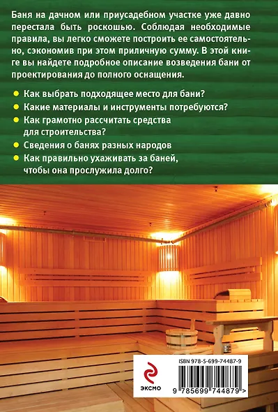 Строим баню своими руками - фото 2