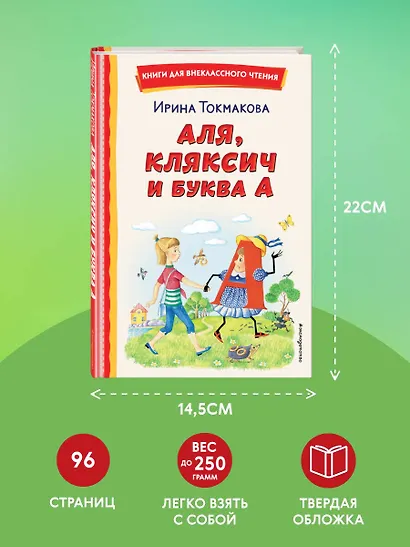 Аля, Кляксич и буква А (ил. Е. Гальдяевой) - фото 6