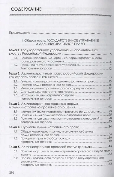 Административное право Российской Федерации. Учебник - фото 2